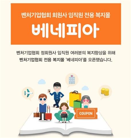 [서울=뉴시스] 베네피아. (이미지=벤처기업협회 제공) 2022.05.10. photo@newsis.com