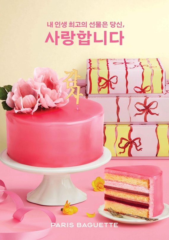 [서울=뉴시스] 파리바게뜨 가정의 달 한정 제품. (사진=파리바게뜨 제공) 2022.05.10. photo@newsis.com