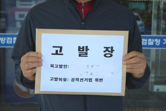 구인모 거창군수 후보측이 A신문사를 공직선거법 위반으로 검찰에 고발했다.(구인모 거창군수 후보측 제공)© 뉴스1