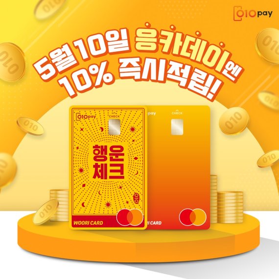 세틀뱅크, 010PAY 결제하면 최대 1만원 캐시백