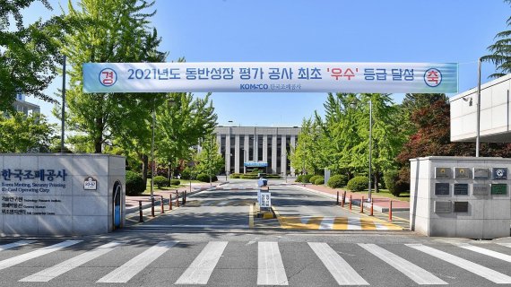 조폐공사는 지난해 업(業)과 연계된 동반성장 및 ESG경영을 적극 실천해 2021년 공공기관 동반성장 평가에서 우수등급을 받았다.© 뉴스1