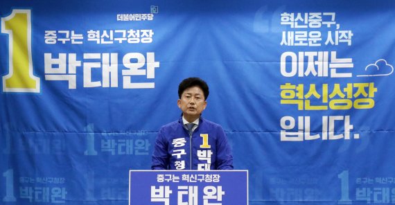 박태완 더불어민주당 울산 중구청장 예비후보가 11일 울산시의회 프레스센터에서 공약발표 기자회견을 하고 있다. 2022.5.11/뉴스1 © News1 조민주 기자