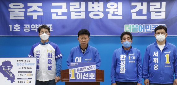 이선호 더불어민주당 울산 울주군수 예비후보가 11일 울산시의회 프레스센터에서 공약 발표 기자회견을 하고 있다. 2022.5.11/뉴스1 © News1 조민주 기자