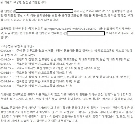 누리꾼 A씨가 제기한 민원 내용. (온라인 커뮤니티 갈무리) © 뉴스1