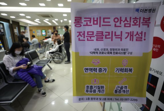 11일 서울 동작구 더본병원에 롱코비드 안심회복 전문클리닉 개설 안내문이 붙어 있다. © News1 신웅수 기자