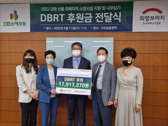 DB손해보험 정종표 부사장(왼쪽 세번째)이 지난 11일 서울 강남구 DB금융센터에서 희망브리지에 산불피해복구 후원금을 전달한 후 기념촬영을 하고 있다. DB손해보험 제공