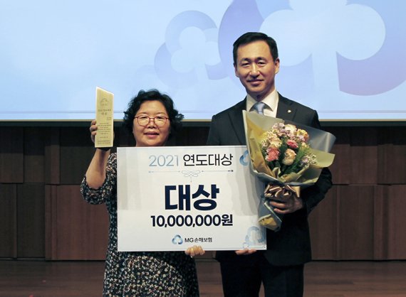 MG손해보험, '2021 연도대상 시상식' 개최