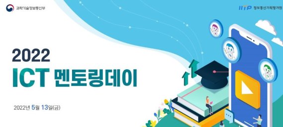 'ICT멘토링' 디지털 인재 3354명 참여