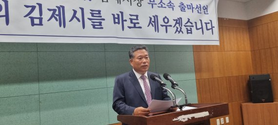 12일 김종회 전 국회의원이 전북도의회 브리핑룸에서 기자회견을 갖고 김제시장 출마를 선언하고 있다.2022.5.12/뉴스1