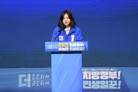 [서울=뉴시스] 김선웅 기자 = 11일 오전 서울 여의도 국회 의원회관에서 열린 더불어민주당 제8회 전국동시지방선거 및 재보궐선거 통합선거대책위원회 출범식에서 박지현 공동비상대책위원장이 인사말을 하고 있다. (공동취재사진) 2022.05.11. photo@newsis.com