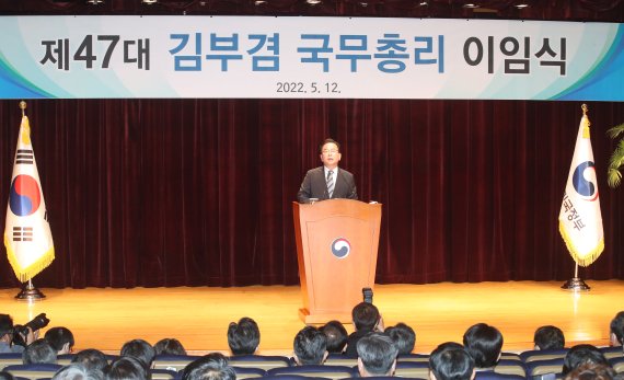 [서울=뉴시스] 김명원 기자 = 김부겸 국무총리가 12일 오전 서울 종로구 정부서울청사 별관에서 열린 제47대 국무총리 이임식에서 이임사를 하고 있다. 2022.05.12. kmx1105@newsis.com