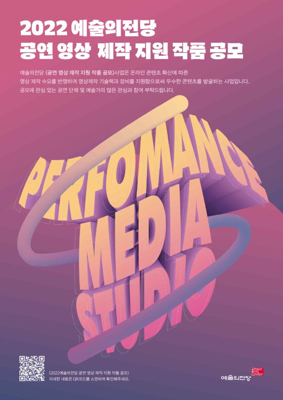예술의전당 공연영상스튜디오 '실감' 공연 영상 제작 지원 작품 공모