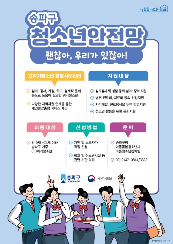 (송파구제공)© 뉴스1