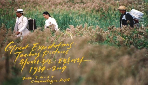 위대한 유산: 태흥영화 1984-2004© 뉴스1 /사진=뉴스1