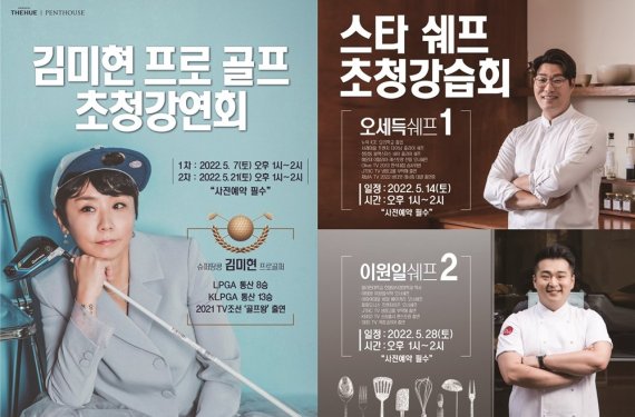 ▲‘금남로 한신더휴 펜트하우스’ 스타마케팅 행사 포스터(이미지=한신공영)