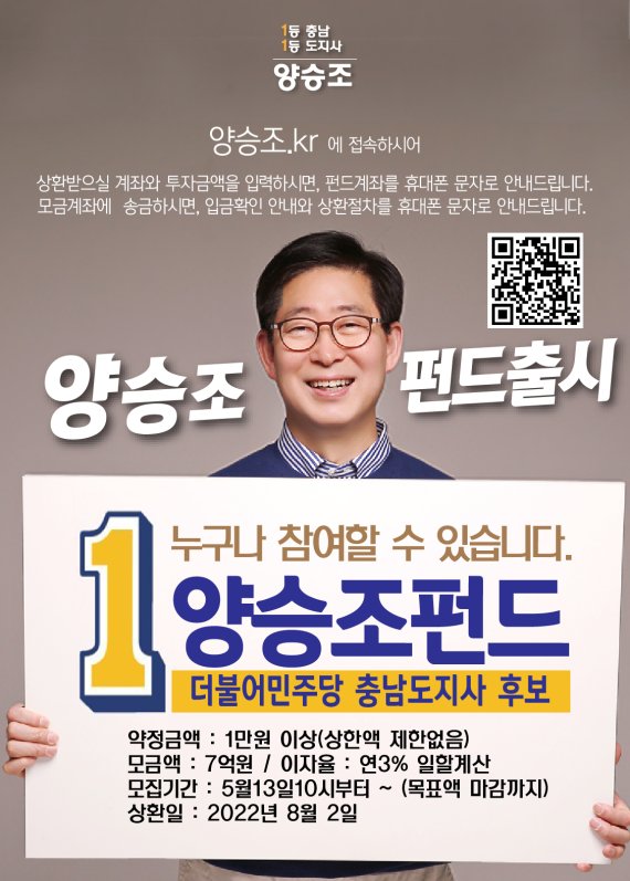 양승조 펀드.© 뉴스1