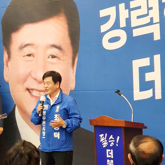 최용덕 동두천시장 후보 개소식…'재선 필승' 호소