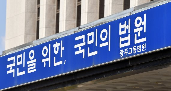 성추행 피해자 무고로 해임한 전남대…2심도 "처분 부당"