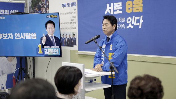 김종인 인천 서구청장 후보 '더 이음 캠프' 개소식