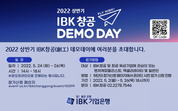IBK기업은행, 26일부터 'IBK창공 데모데이' 개최