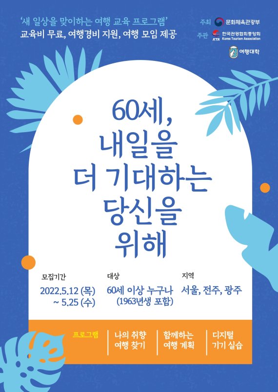 야놀자 여행대학, '꿈꾸는 여행자' 서울·전주·광주 수강생 모집