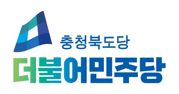 민주당 충북도당 선대위 구성 마무리…본격 선거전 돌입