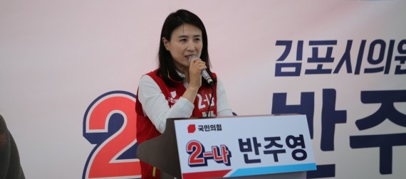 "'나'번을 '가'번같이"…반주영 김포시의원 후보의 '반격'