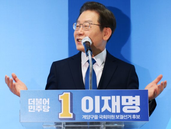 이재명 "인천 빚더미 앉힌 세력 보다 민주당이 잘해"