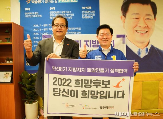 박승원 광명시장-희망제작소 정책협약 체결