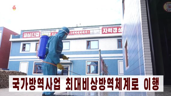 북한 조선중앙TV는 어제 15일 북한의 코로나19 확산세에 방역과 관련한 보도를 했다. /사진 = 조선중앙TV 캡쳐