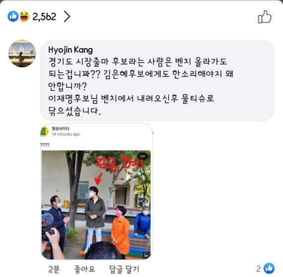이준석 국민의힘 대표의 이재명 인천 계양구을 국회의원 보궐선거 후보 저격 페이스북 글에 달린 댓글. 게시자들은 잇따라 김은혜 경기도시장 후보가 유세 도중 벤치에 올라간 상황을 빗대 이 대표의 글에 반박하는 사진과 글을 게재했다.(이 대표 페이스북 캡처)2022.5.15/뉴스1 © News1 박아론 기자