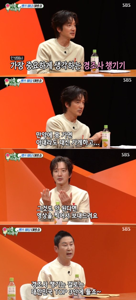 SBS 예능 '미운 우리 새끼' 방송 화면 갈무리 © 뉴스1