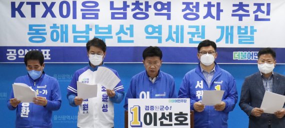 더불어민주당 이선호 울산 울주군수 후보가 16일 울산시의회 프레스센터에서 기자회견을 하고 있다. 2022.5.16/뉴스1 © News1 조민주 기자