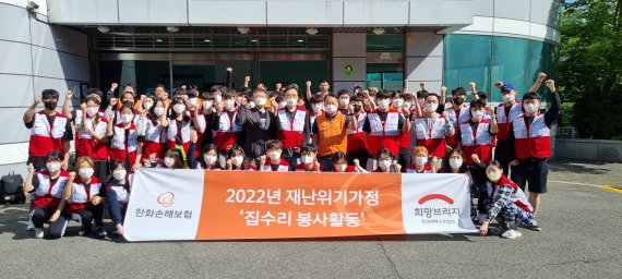 한화손해보험 부산지역 재난봉사단이 지난 14일 희망브리지 전국재해구호협회 대학생 봉사단과 부산시 반송동 취약계층 가구를 대상으로 집수리 봉사활동을 진행한 후 기념촬영을 하고 있다. 한화손해보험 제공