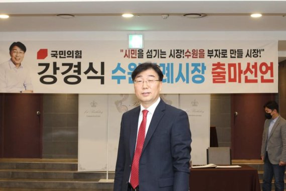 강경식 전 국민의힘 경기도당 부위원장이 지난 3월 22일 수원특례시장 출마 선언을 했다. © 뉴스1