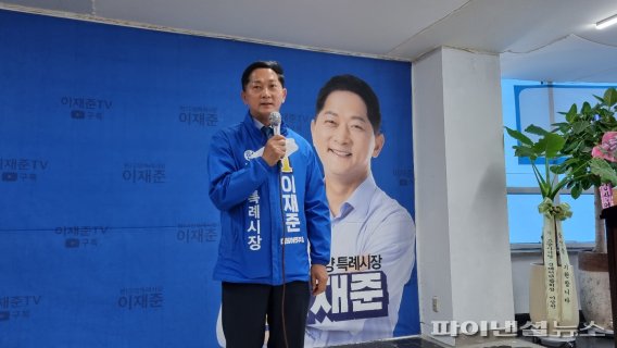 이재준 고양시장 후보 선대위 출범…이봉운 참여