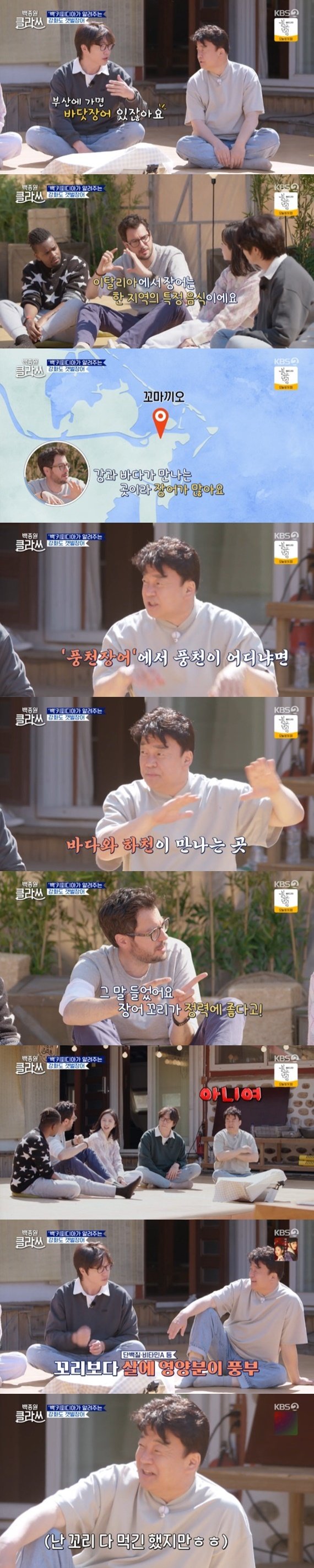 KBS 2TV '백종원 클라쓰' © 뉴스1