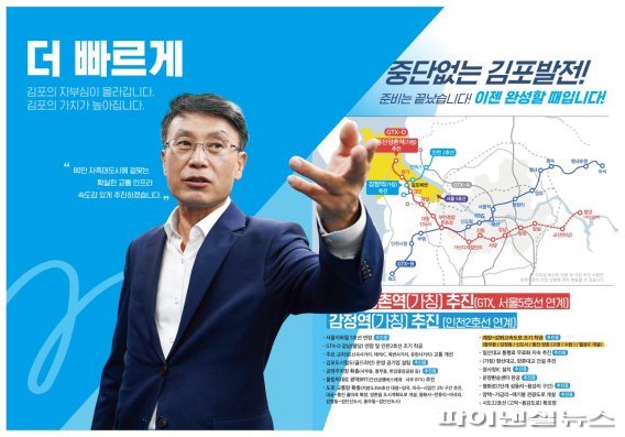 정하영 김포시장 후보 “GTX-서울5호선 조기착공”