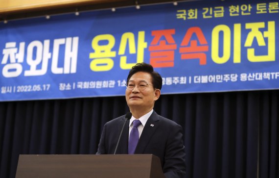 [서울=뉴시스] 최진석 기자 = 송영길 더불어민주당 서울시장 후보가 17일 오전 서울 여의도 국회 의원회관 1소회의실에서 열린 청와대 용산졸속이전 문제점과 대책 국회 긴급 현안 토론회에 참석해 기조연설을 하고 있다. 2022.05.17. myjs@newsis.com
