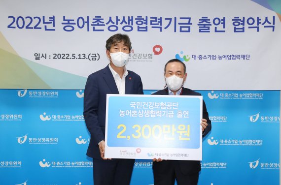 건보공단, 농어촌상생협력기금에 2300만원 출연