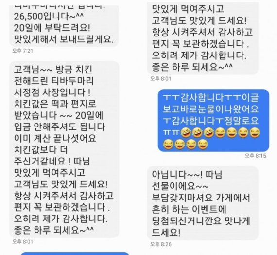 기초수급자 모녀와 치킨집 사장이 문자로 나눈 대화. /사진=페이스북