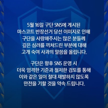 수원삼성 5·18 광주민주화운동일 앞두고 '박정희 패러디' 했다가 사과