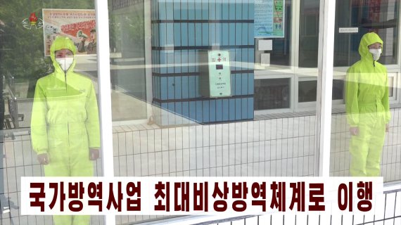 [서울=뉴시스] 북한 조선중앙TV가 지난 15일 북한의 코로나19 확산세에 방역 관련 보도하고 있다. (사진 = 조선중앙TV 갈무리) 2022.05.18. photo@newsis.com *재판매 및 DB 금지