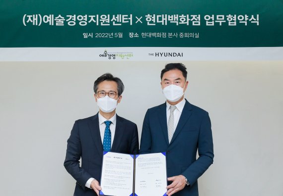 현대百, 예술경영지원센터와 아트 비즈니스 활성화 MOU