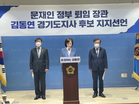 문재인 정부 장관 3인 유은혜·전해철·권칠승 '김동연 지지 선언'