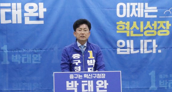 더불어민주당 박태완 울산 중구청장 후보가 18일 울산시의회 프레스센터에서 기자회견을 하고 있다. 2022.5.18/뉴스1 © News1 조민주 기자