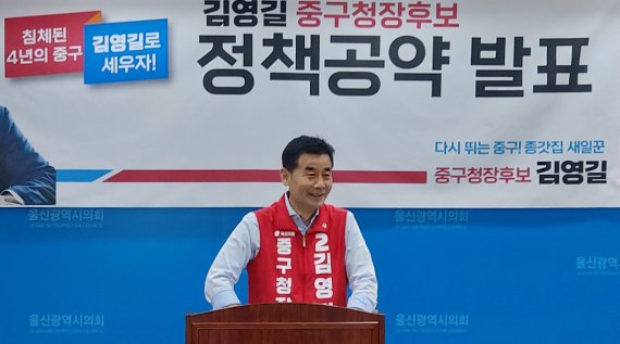 국민의힘 김영길 울산 중구청장 후보가 18일 울산시의회 프레스센터에서 기자회견을 하고 있다. 2022.5.18/뉴스1 © News1 김기열 기자