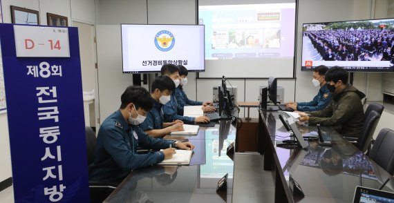 경기남부경찰청 선거통합경비상황실 운영이 시작된 18일 경기 수원 팔달구 경기남부경찰청 선거통합경비상황실에서 담당 직원들이 업무를 보고 있다. 6·1지방선거 기간동안 운영되는 선거경비통합상황실은 24시간 선거상황을 관리하며 관내 32개 경찰관서(도 경찰청·각 경찰서) 동시 운영된다. 2022.5.18/뉴스1 © News1 김영운 기자