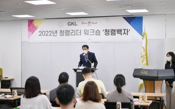 GKL, 조직 청렴문화 정착 위한 ‘청렴 백자’ 워크숍