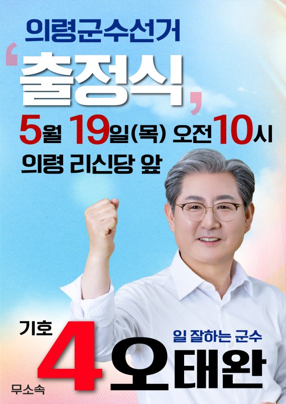 오태완 후보 *재판매 및 DB 금지